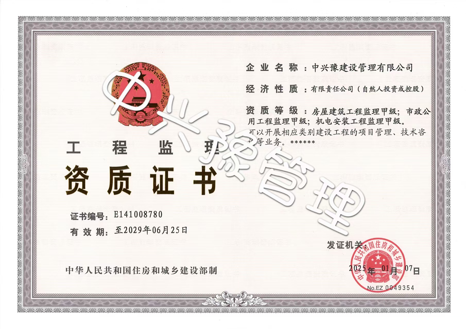 甲級房屋建筑、市政、機電安裝工程監(jiān)理