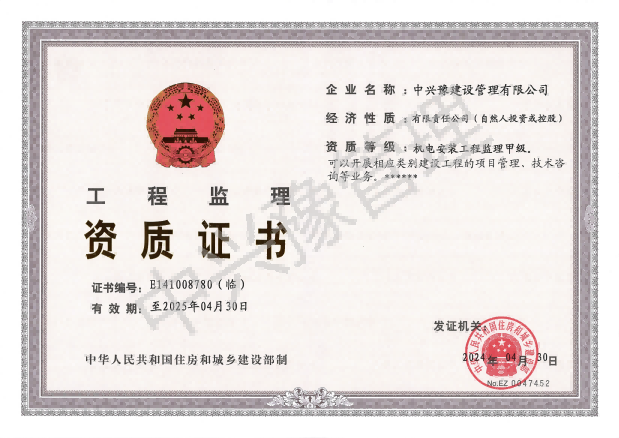 甲級(jí)房屋建筑、市政、機(jī)電安裝工程監(jiān)理