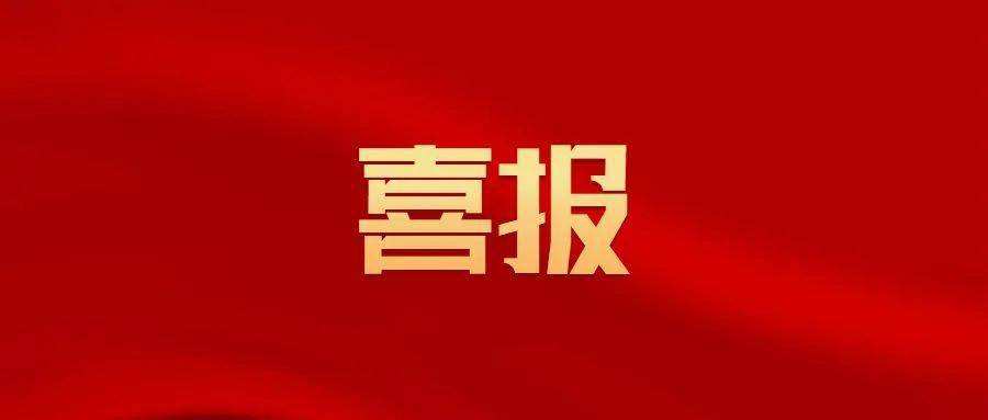 喜報 | 中興豫管理榮獲中國建設(shè)監(jiān)理協(xié)會信用評價AAA級！