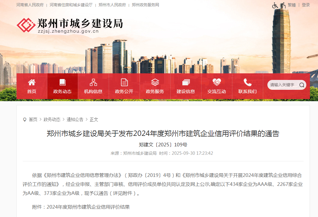 喜報丨中興豫建設(shè)管理有限公司榮獲“工程造價咨詢AAA級企業(yè)、招標(biāo)代理機構(gòu)AAA級企業(yè)、工程監(jiān)理AA級企業(yè)”等級榮譽